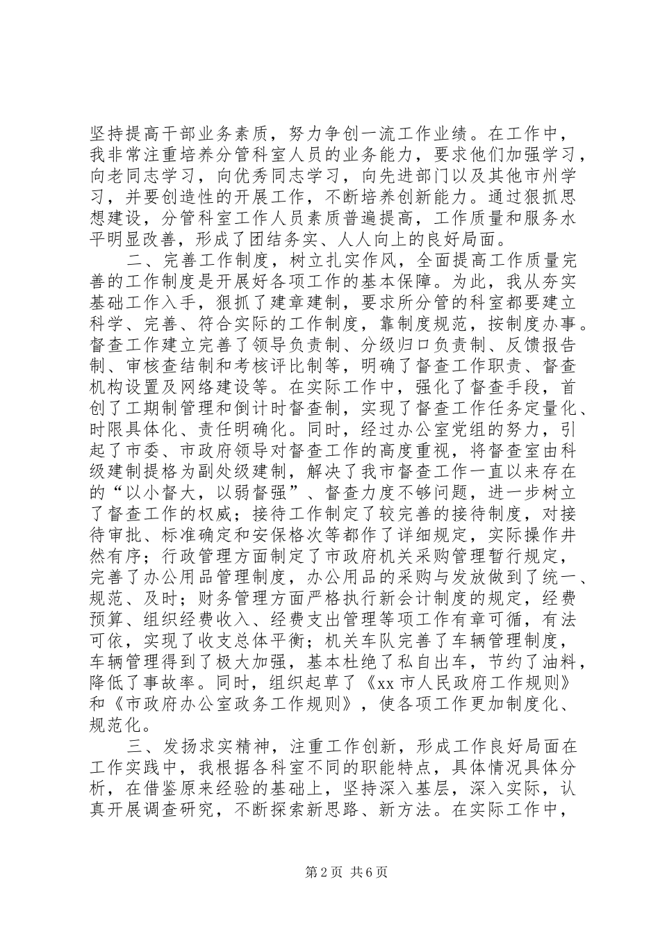 市政府办公室副主任个人工作总结[1]_第2页