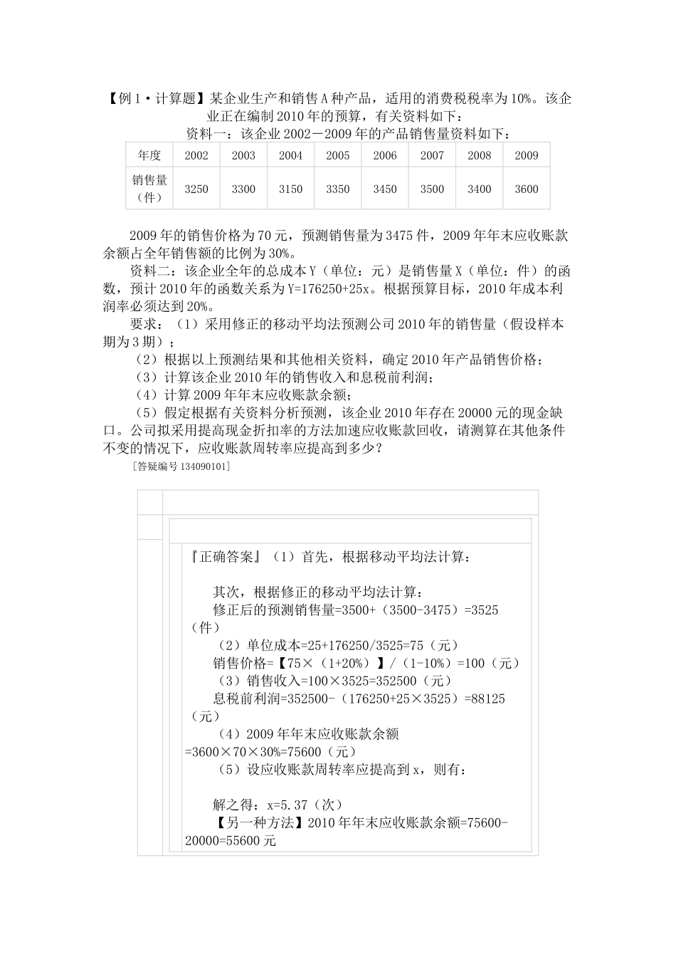 财务管理综合题_第1页