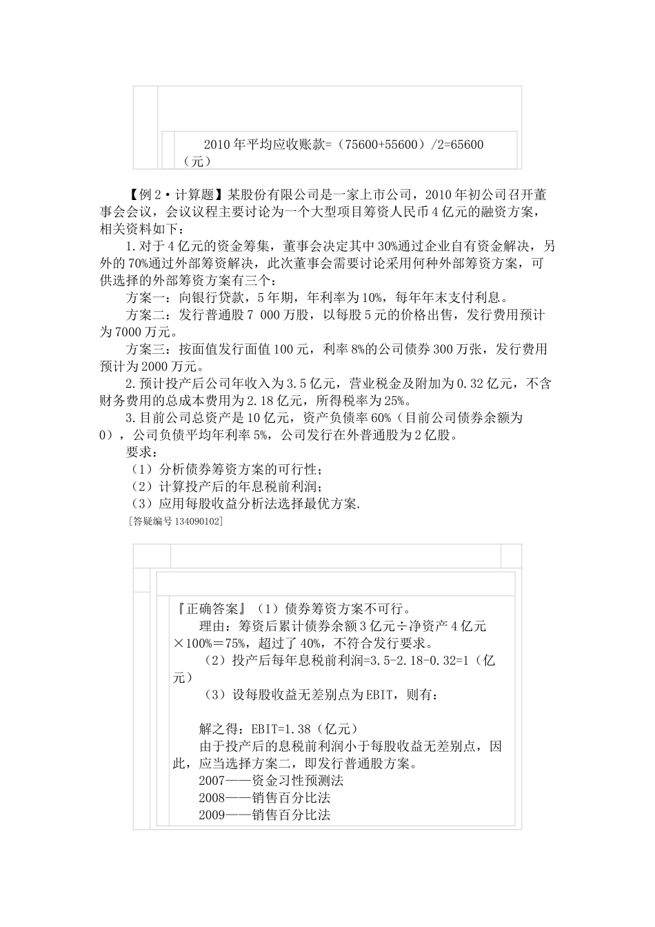 财务管理综合题_第2页