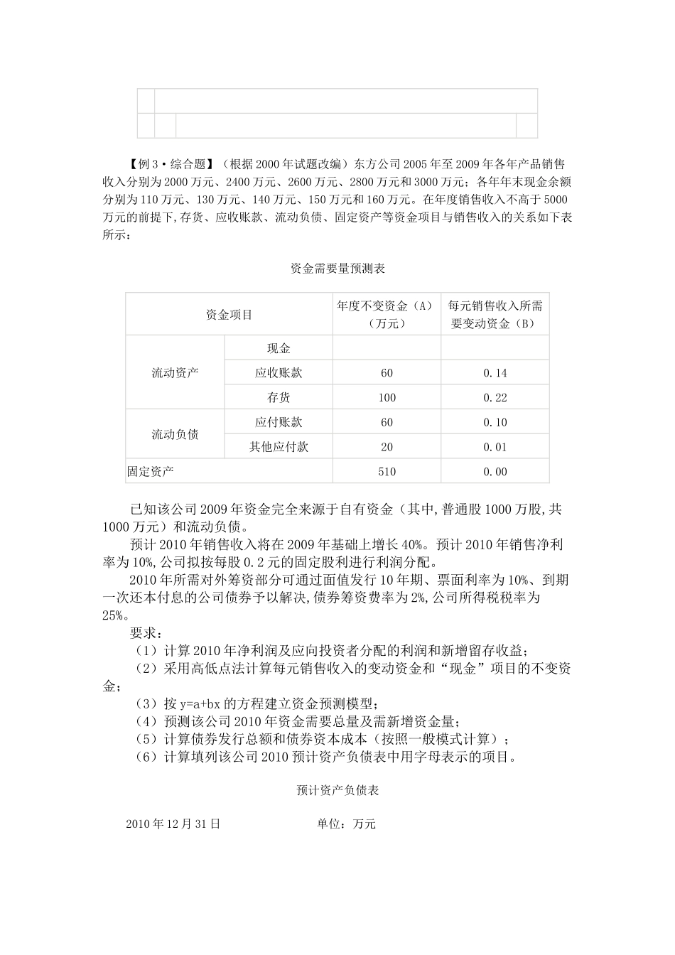 财务管理综合题_第3页