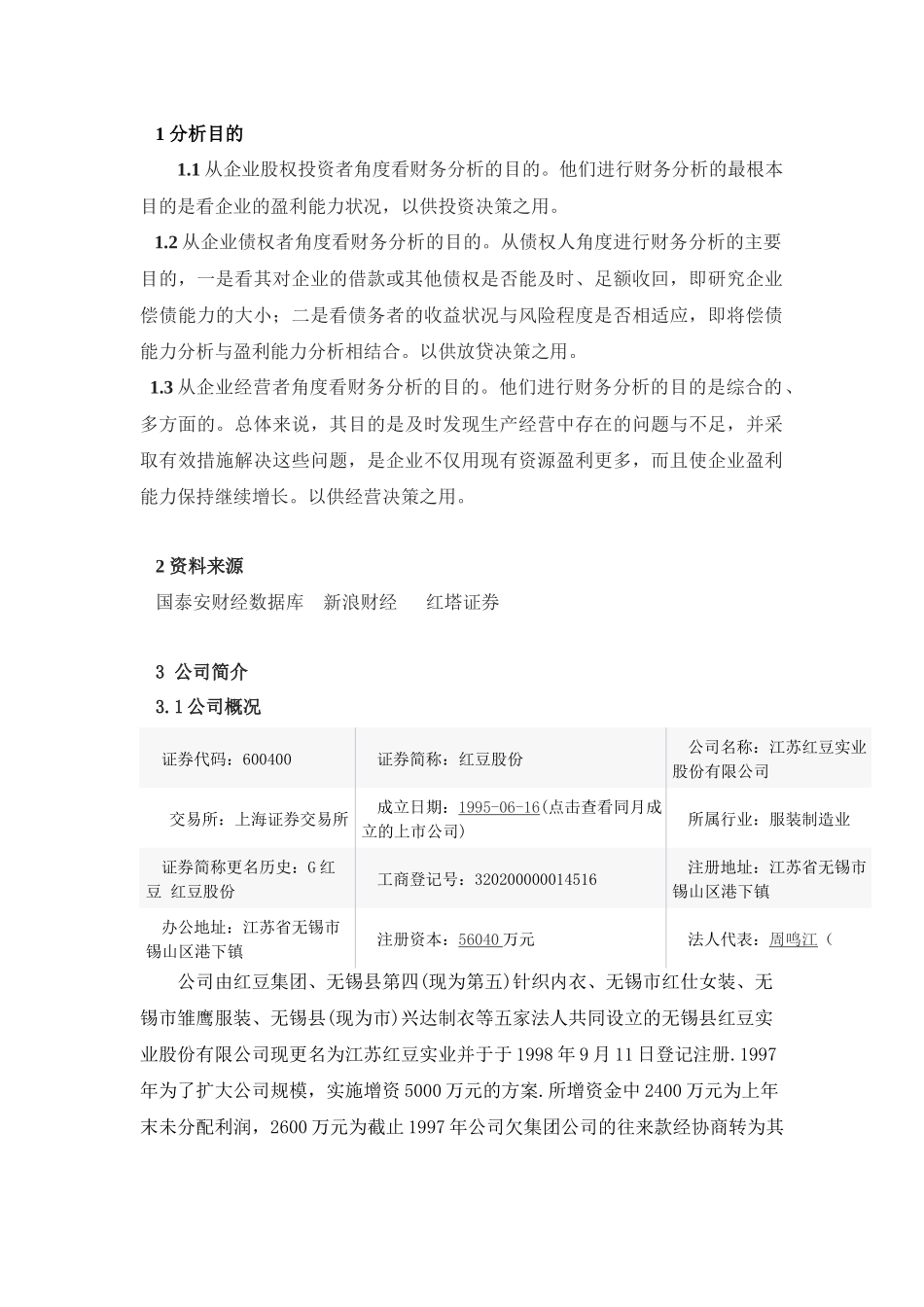 红豆股份财务分析报告_第2页