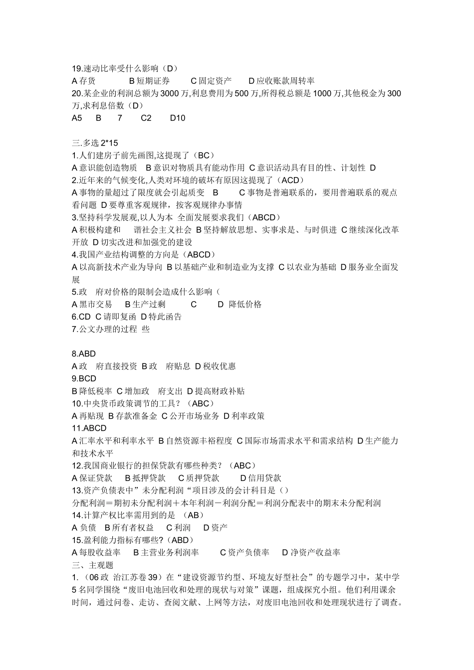 XXXX年湖南农村信用社题_第2页