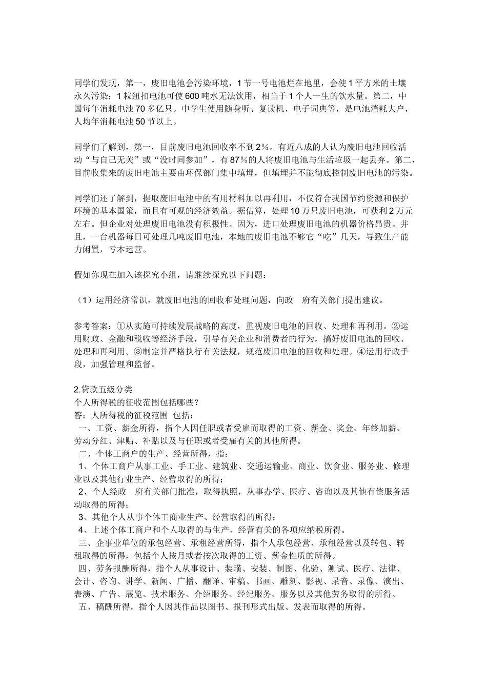 XXXX年湖南农村信用社题_第3页