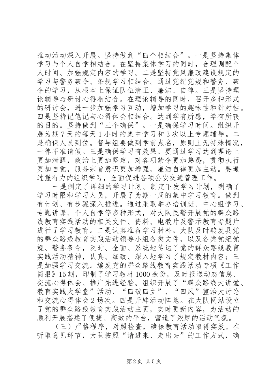 县交警大队开展党的群众路线教育实践活动第一阶段工作总结_第2页