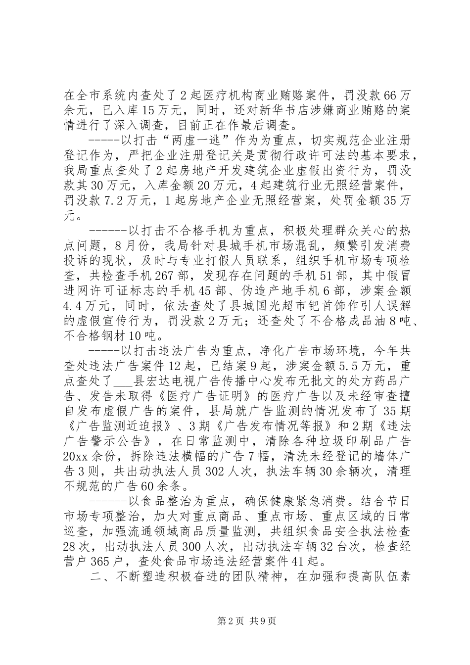 县工商局年度工作总结[精]_第2页