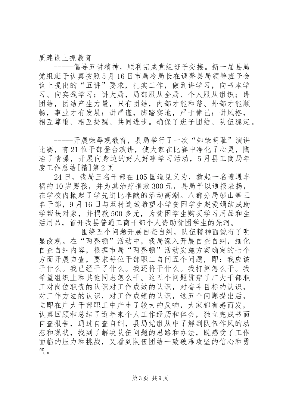 县工商局年度工作总结[精]_第3页