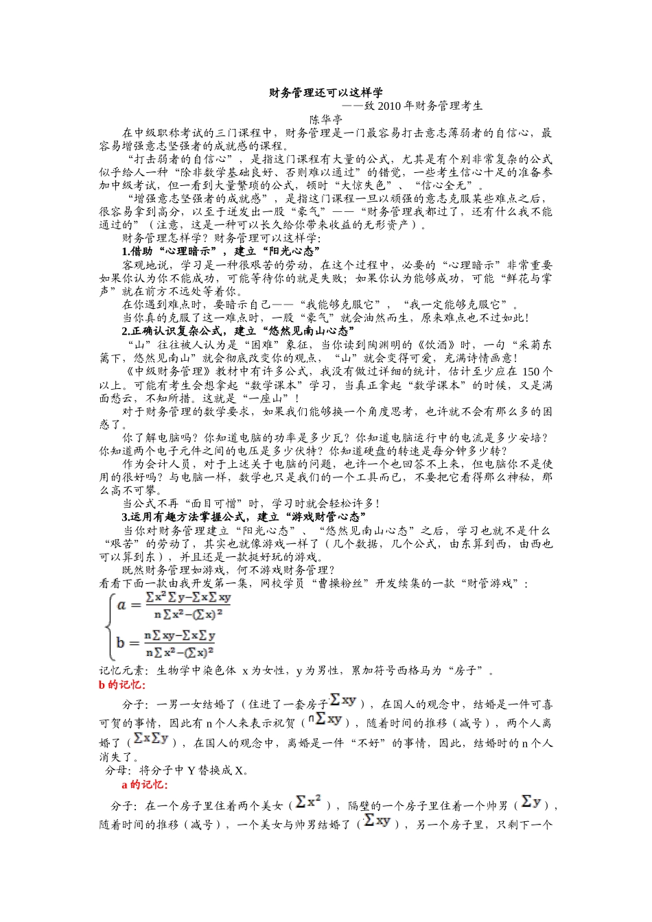 财务管理还可以这样学_第1页