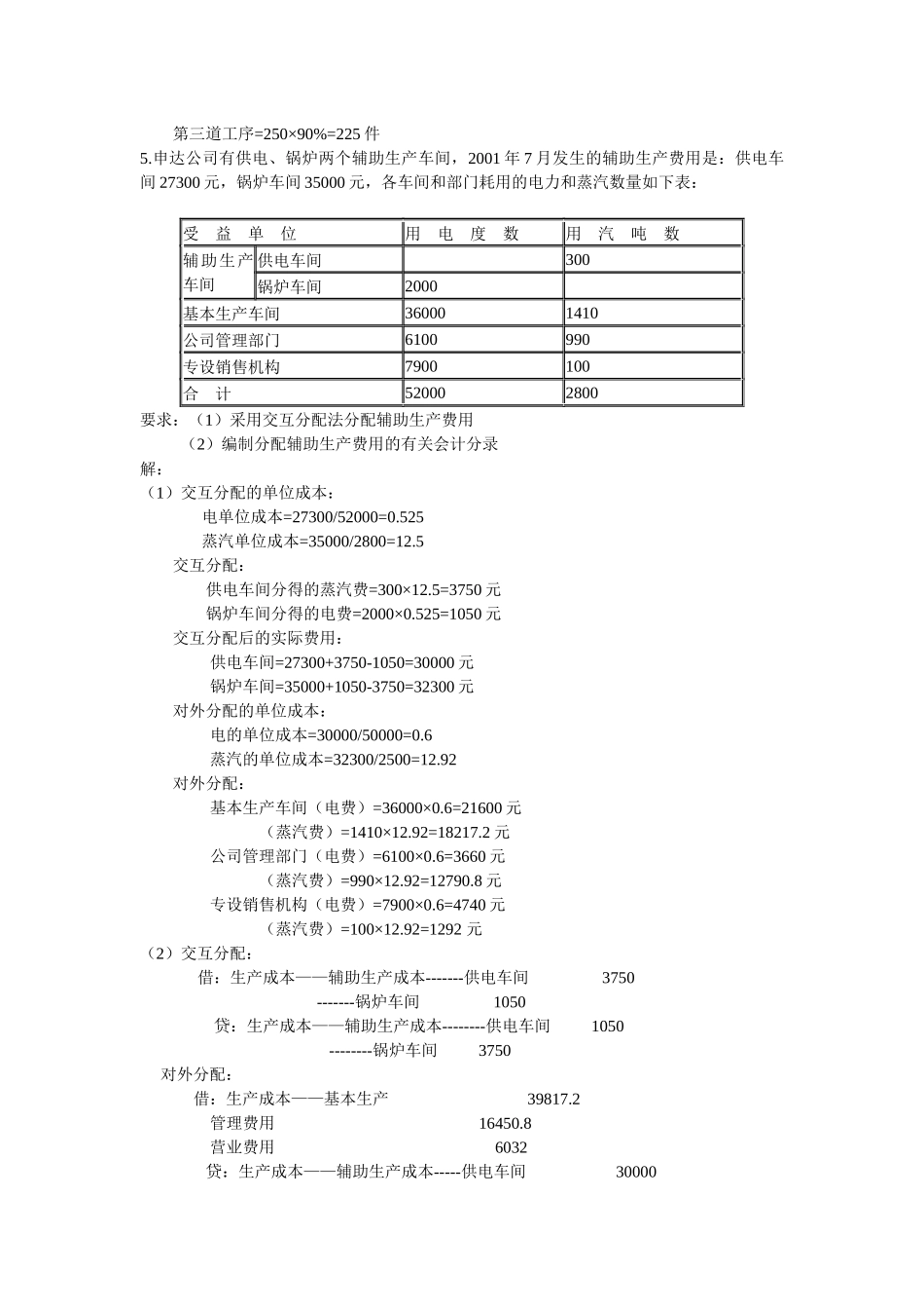 成本会计习题集锦_第3页