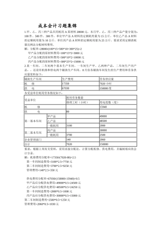 成本会计习题集锦