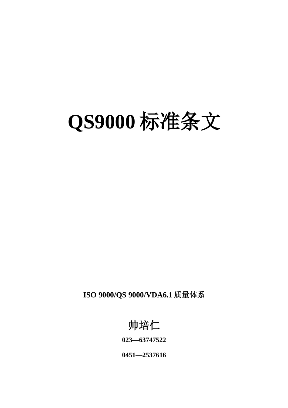 QS9000要素_第1页