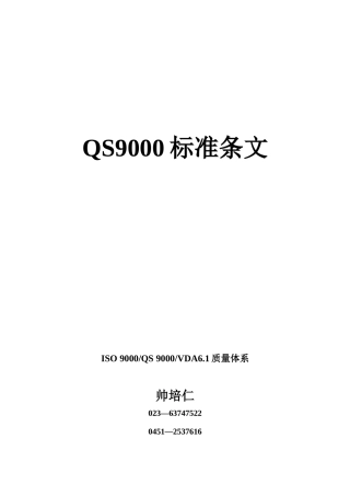 QS9000要素