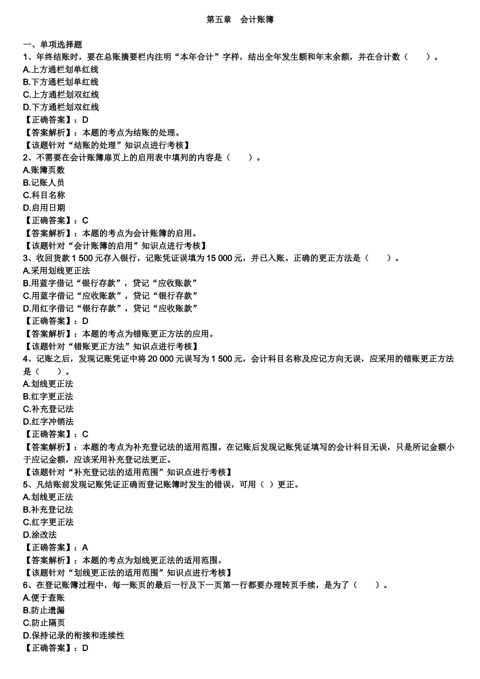 第五章 会计账簿15528213_第1页