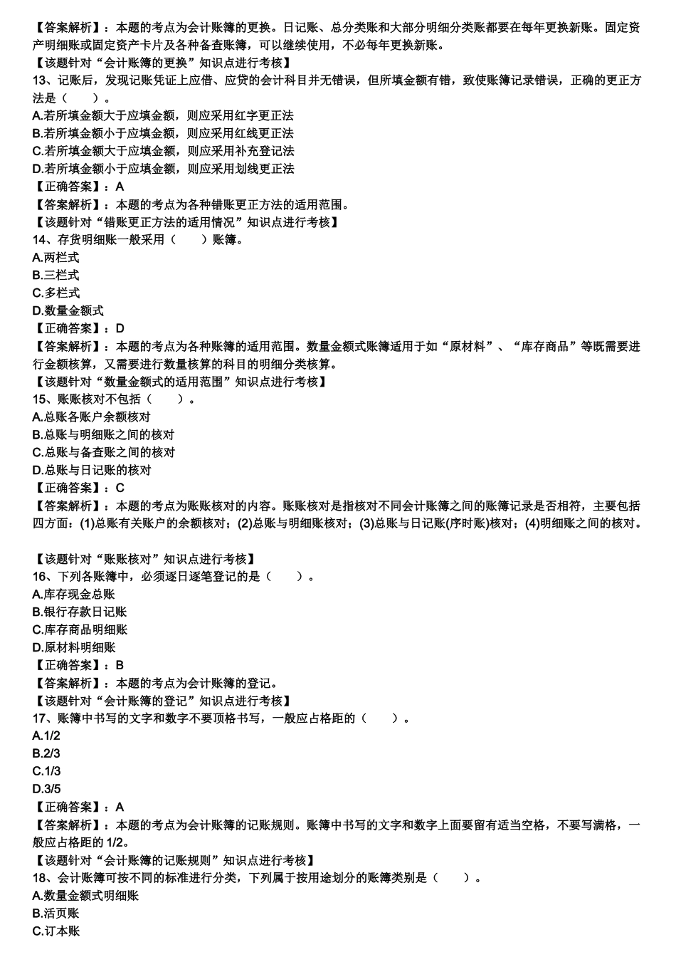 第五章 会计账簿15528213_第3页