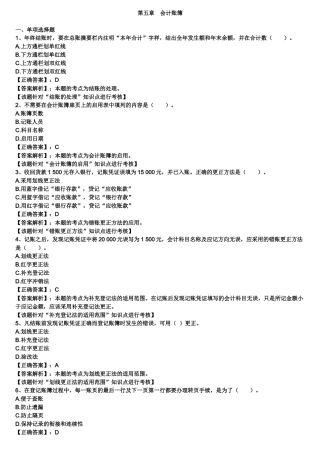 第五章 会计账簿15528213