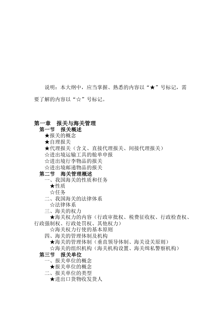 报关管理与对外贸易管制_第1页