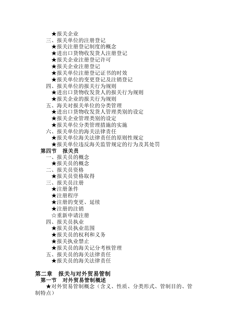 报关管理与对外贸易管制_第2页