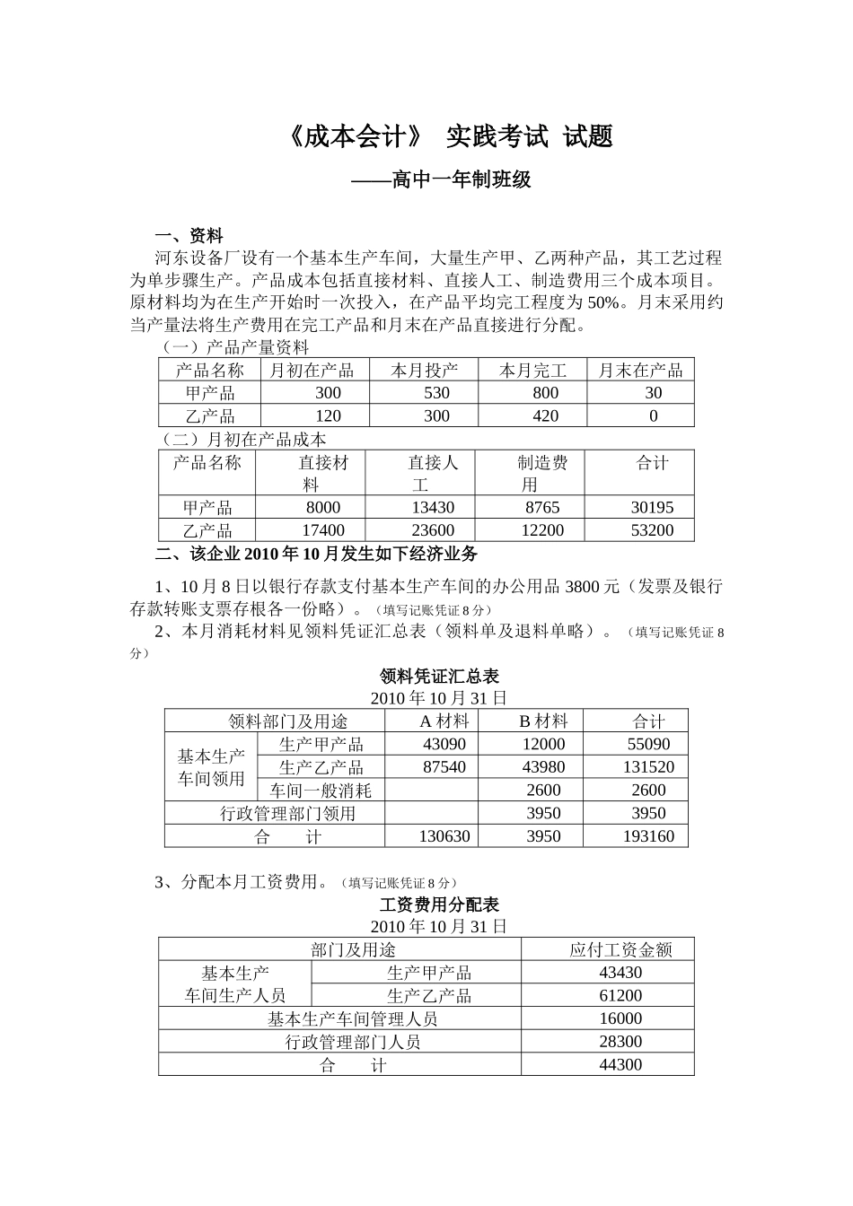 高中一年制 成本会计 实践考试试题_第1页
