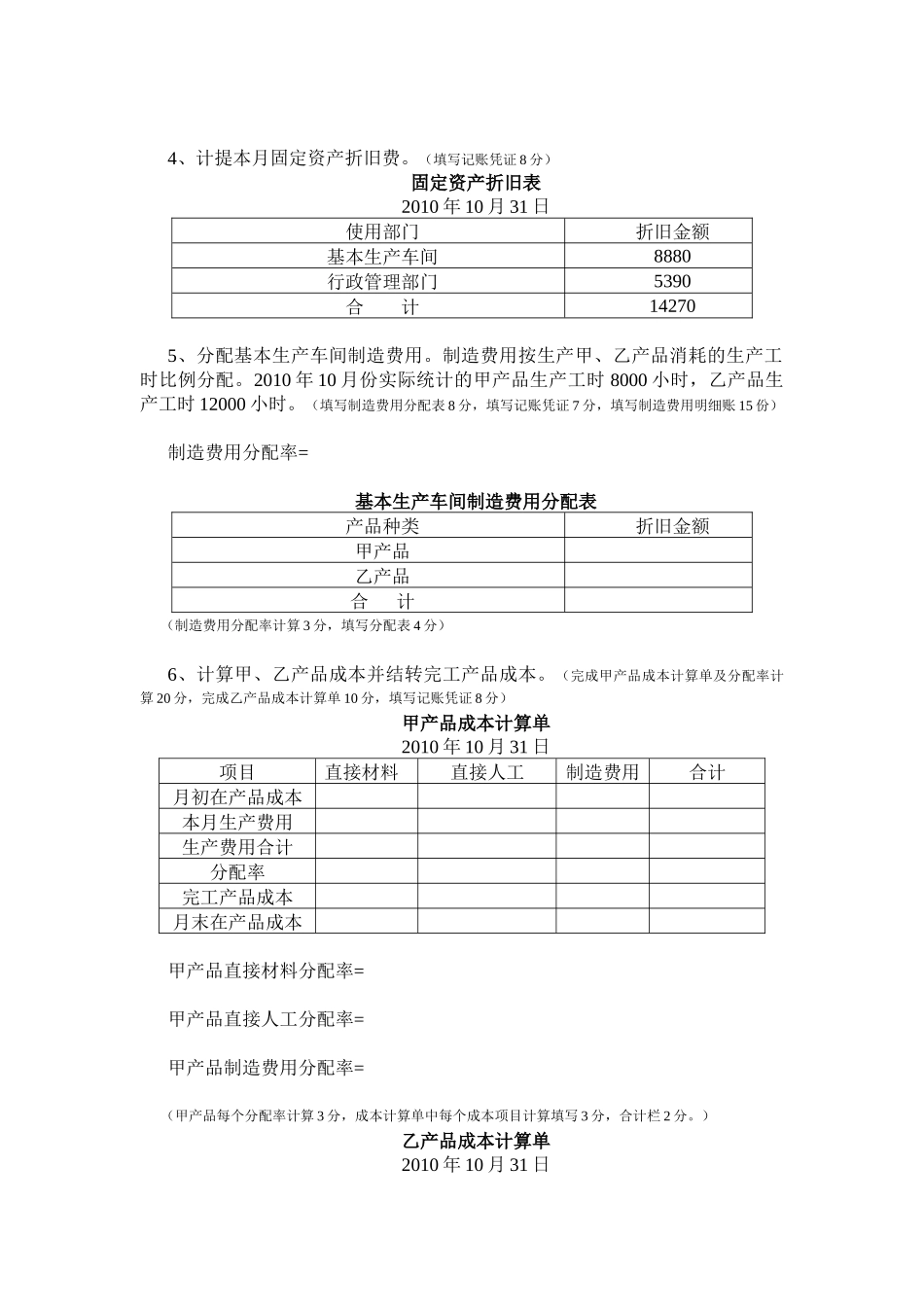 高中一年制 成本会计 实践考试试题_第2页