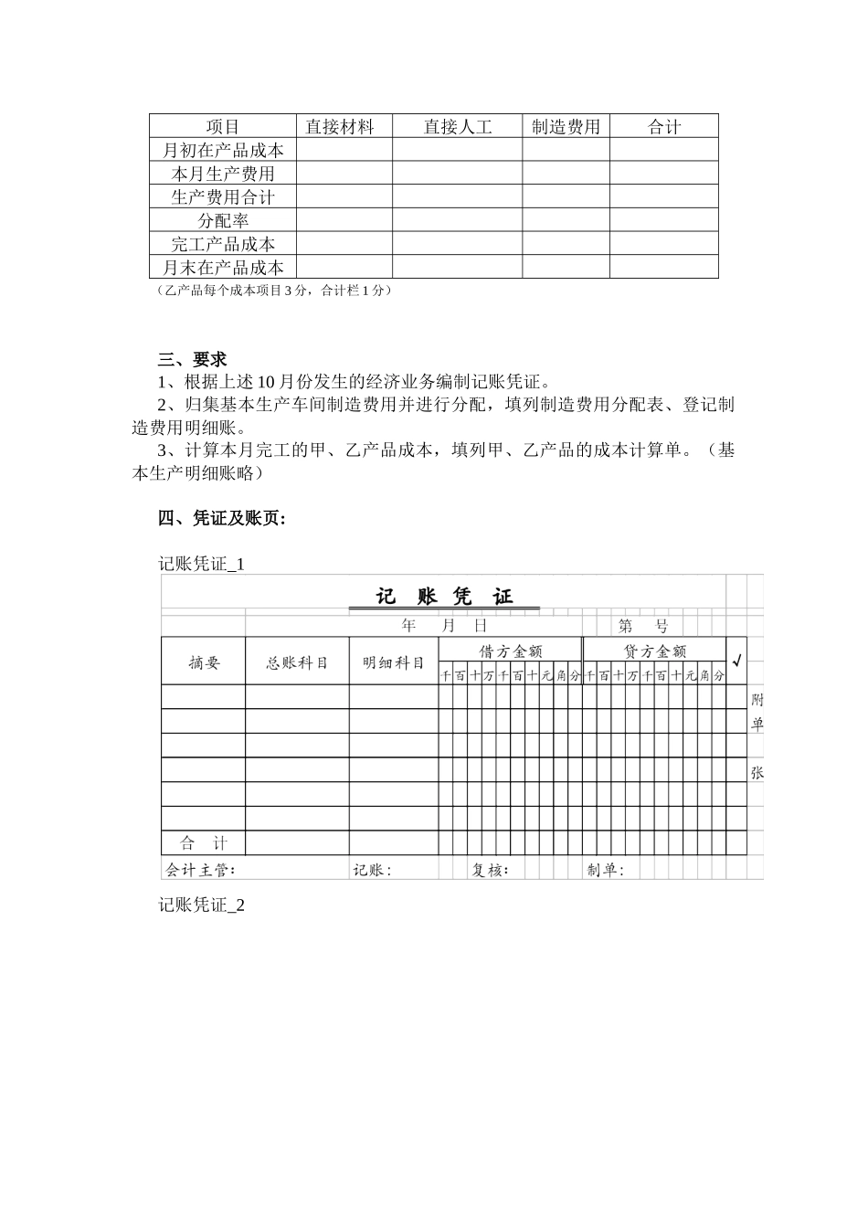 高中一年制 成本会计 实践考试试题_第3页
