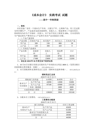 高中一年制 成本会计 实践考试试题