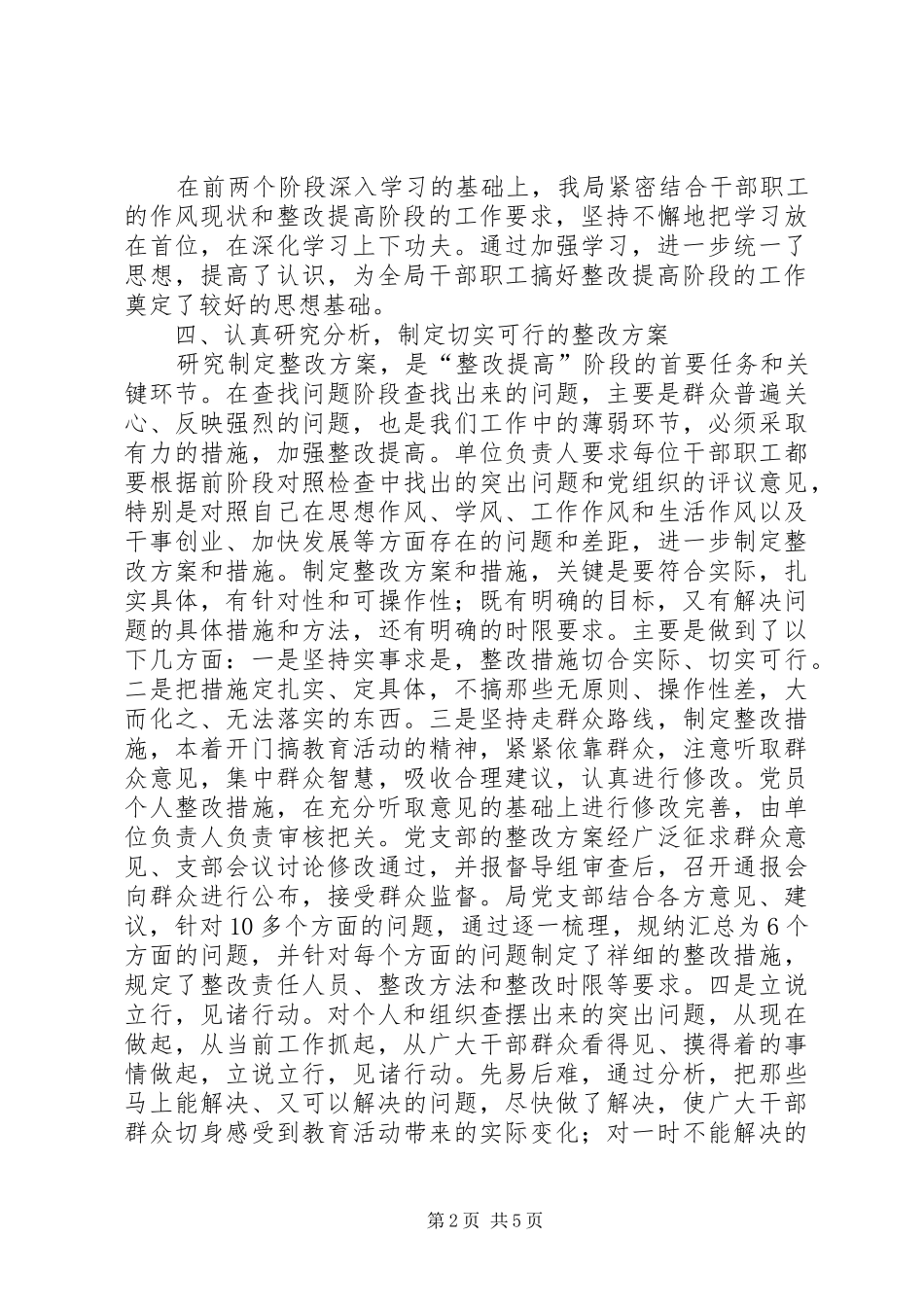 县质监局干部作风建设教育活动整改提高阶段工作总结_第2页