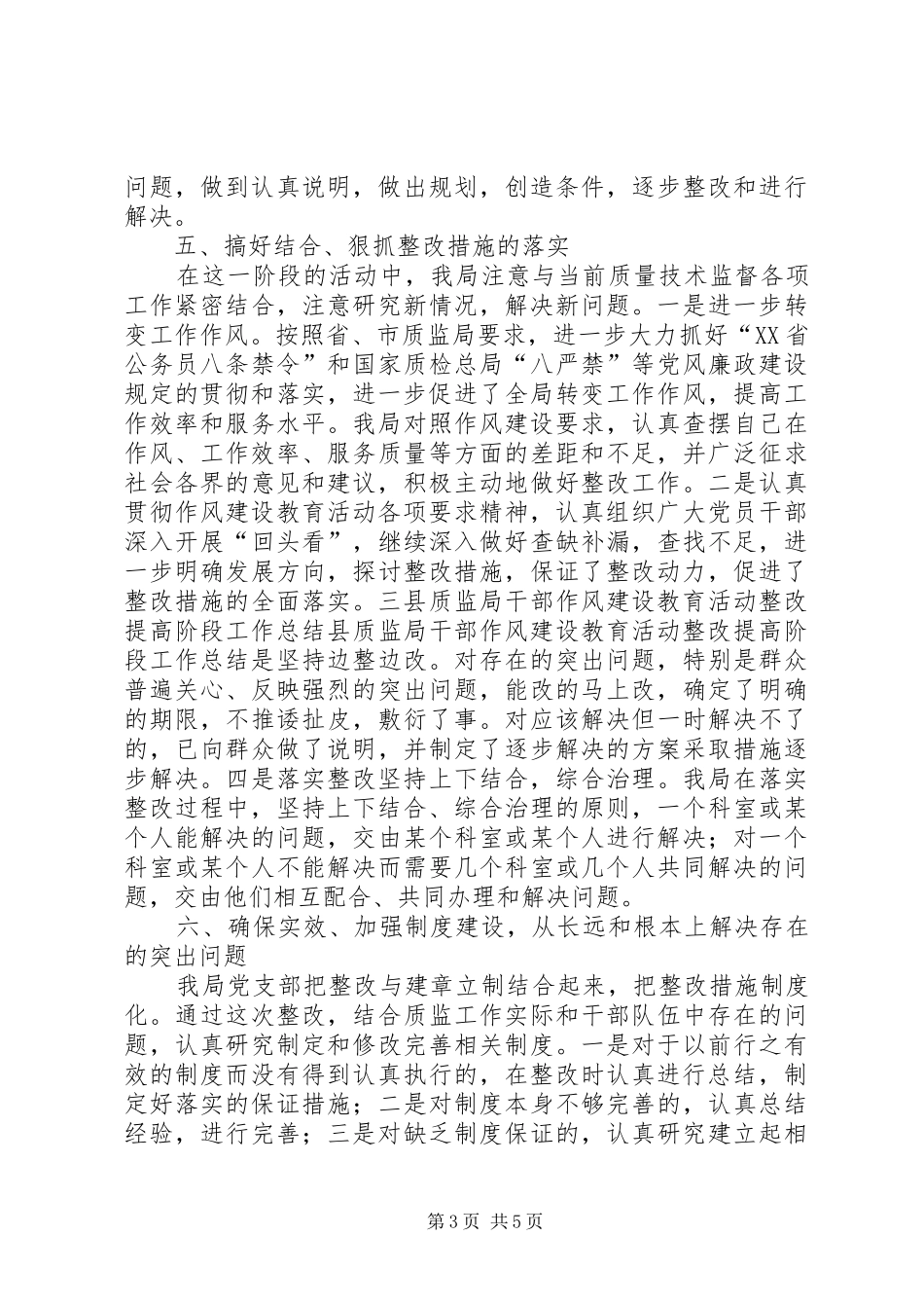县质监局干部作风建设教育活动整改提高阶段工作总结_第3页