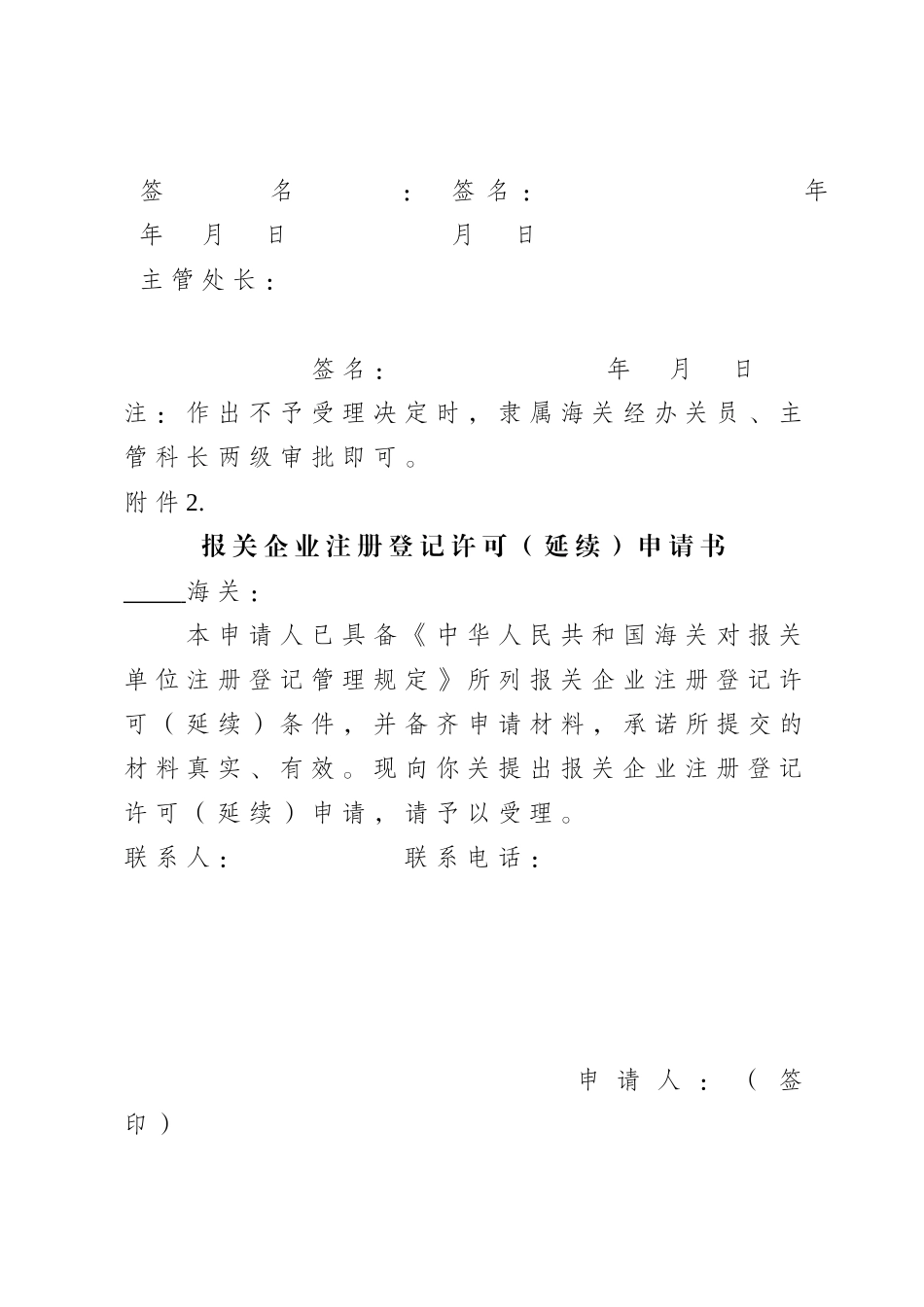 报关单位相关表格_第2页