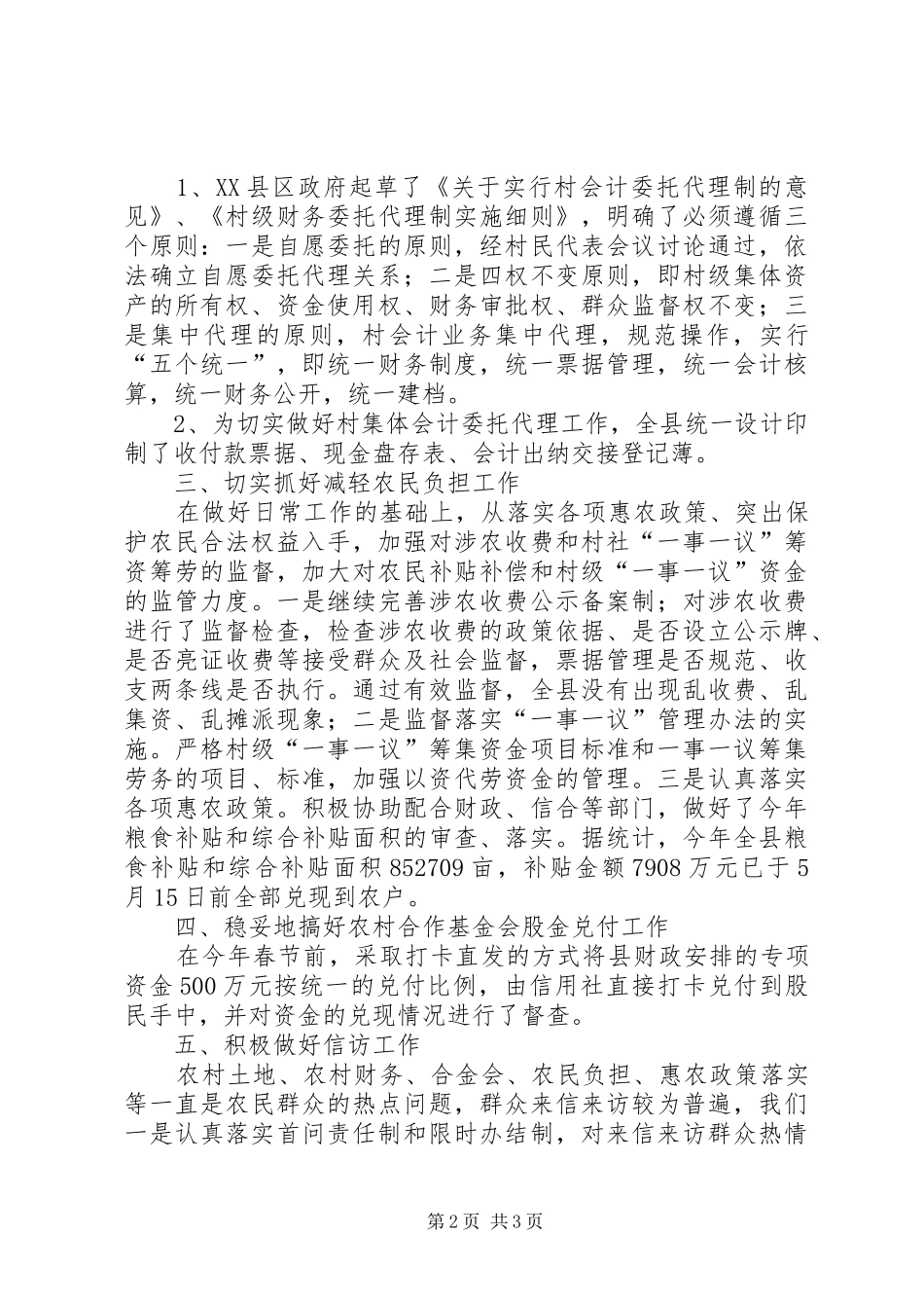 县农经站半年工作总结_第2页