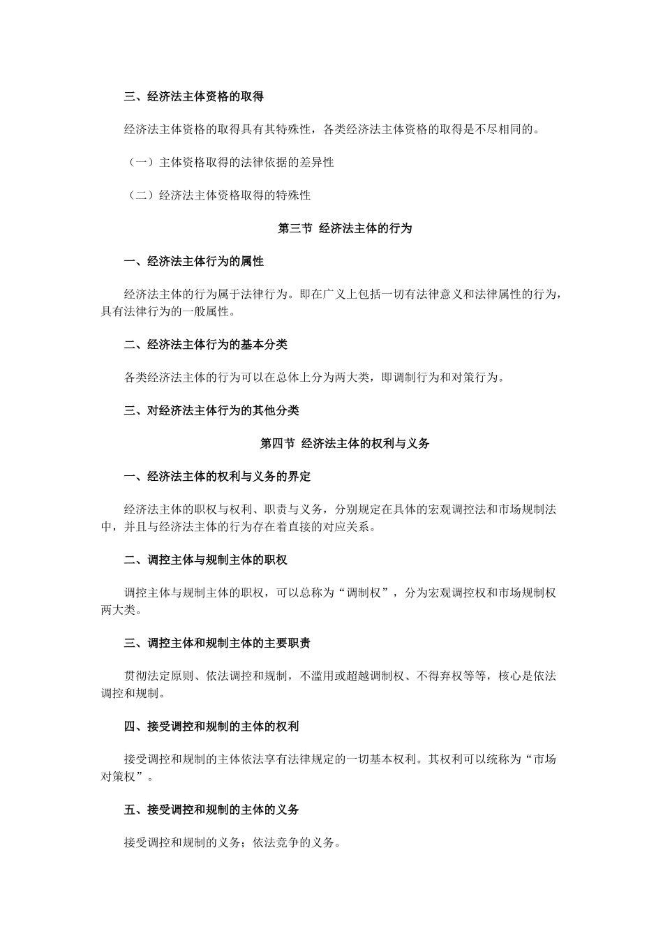 X年中级经济法大纲_第2页