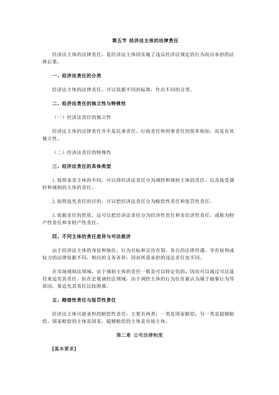 X年中级经济法大纲_第3页