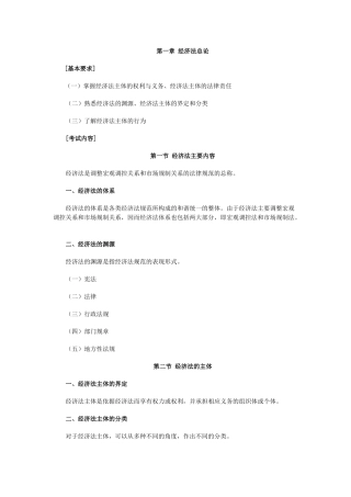 X年中级经济法大纲