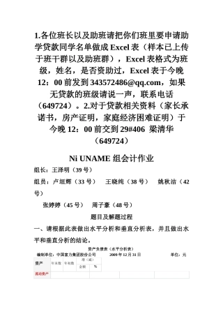 unname组会计作业