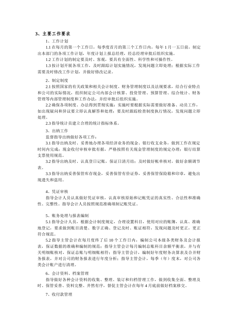 财务审计部经理岗位任务说明书_第2页