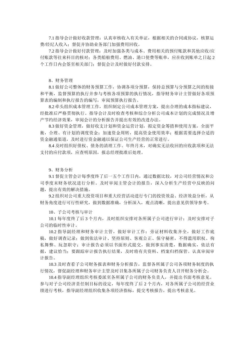 财务审计部经理岗位任务说明书_第3页