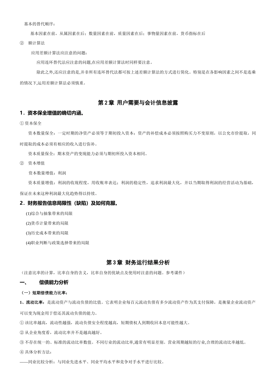 财务分析课程重点总结复习_第3页