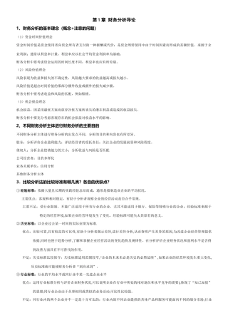 财务分析课程重点总结复习