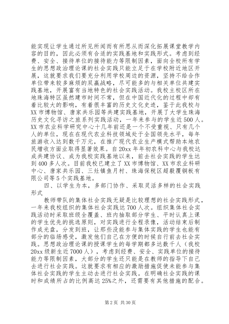 思想政治工作总结4篇_第2页