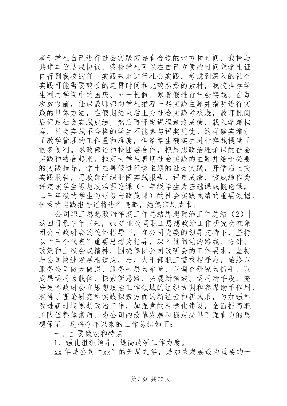 思想政治工作总结4篇_第3页