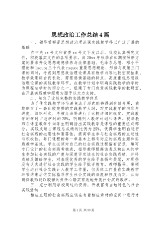 思想政治工作总结4篇