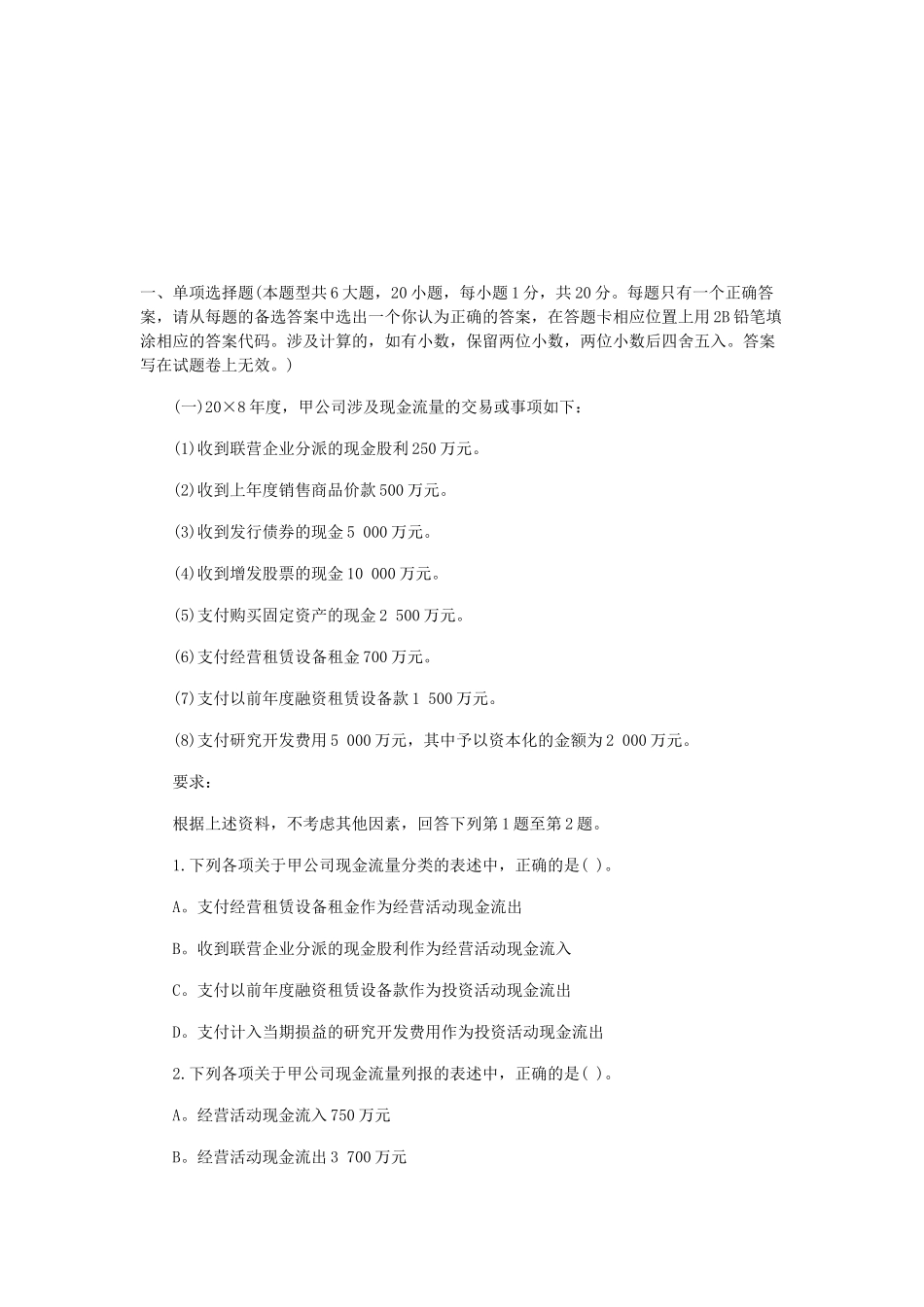 《会计》考试试题与答案( 33页)_第1页