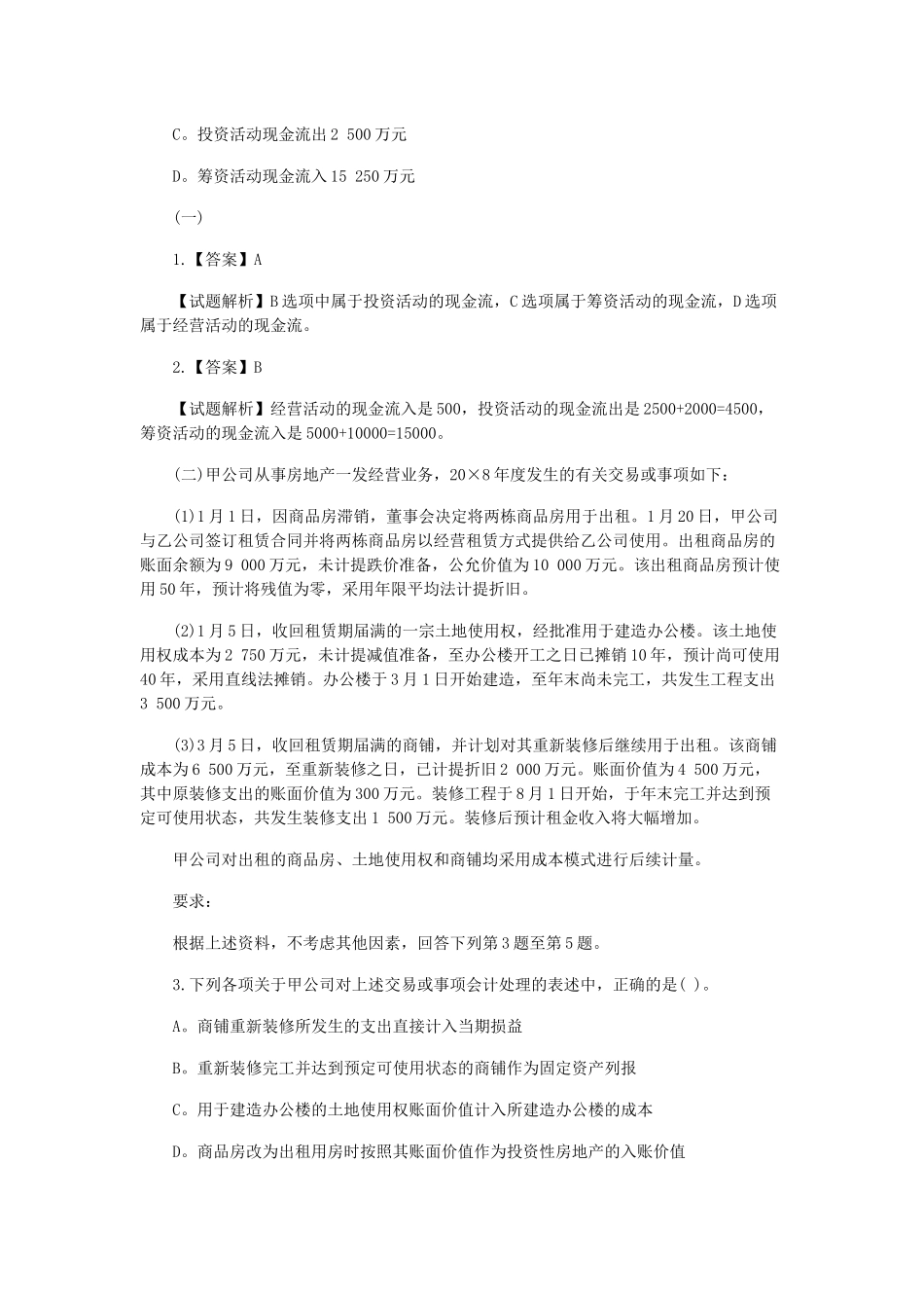 《会计》考试试题与答案( 33页)_第2页