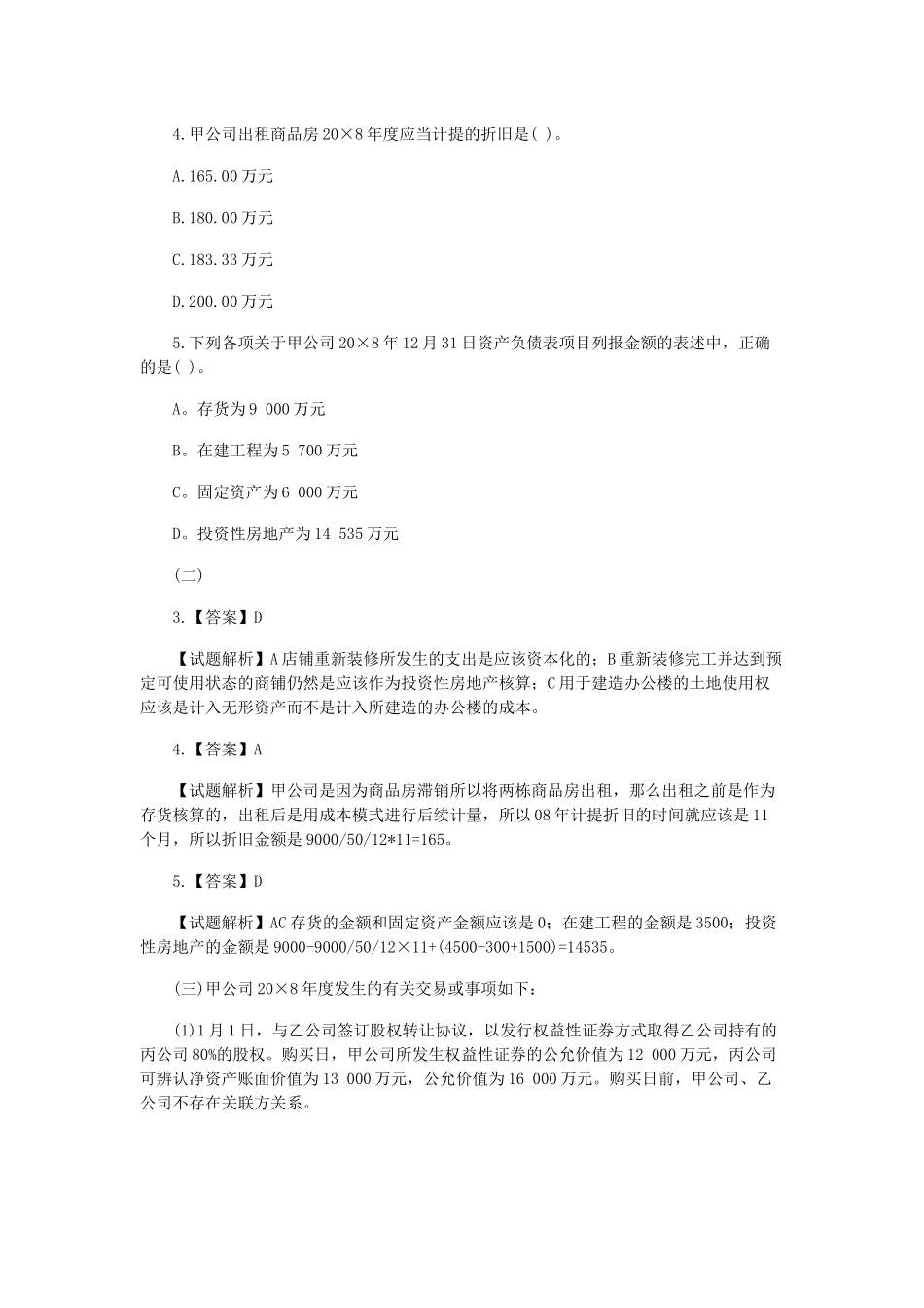 《会计》考试试题与答案( 33页)_第3页