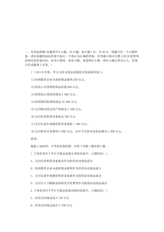 《会计》考试试题与答案( 33页)