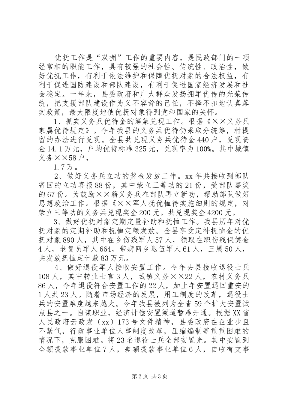 县民政局八一双拥活动总结_第2页