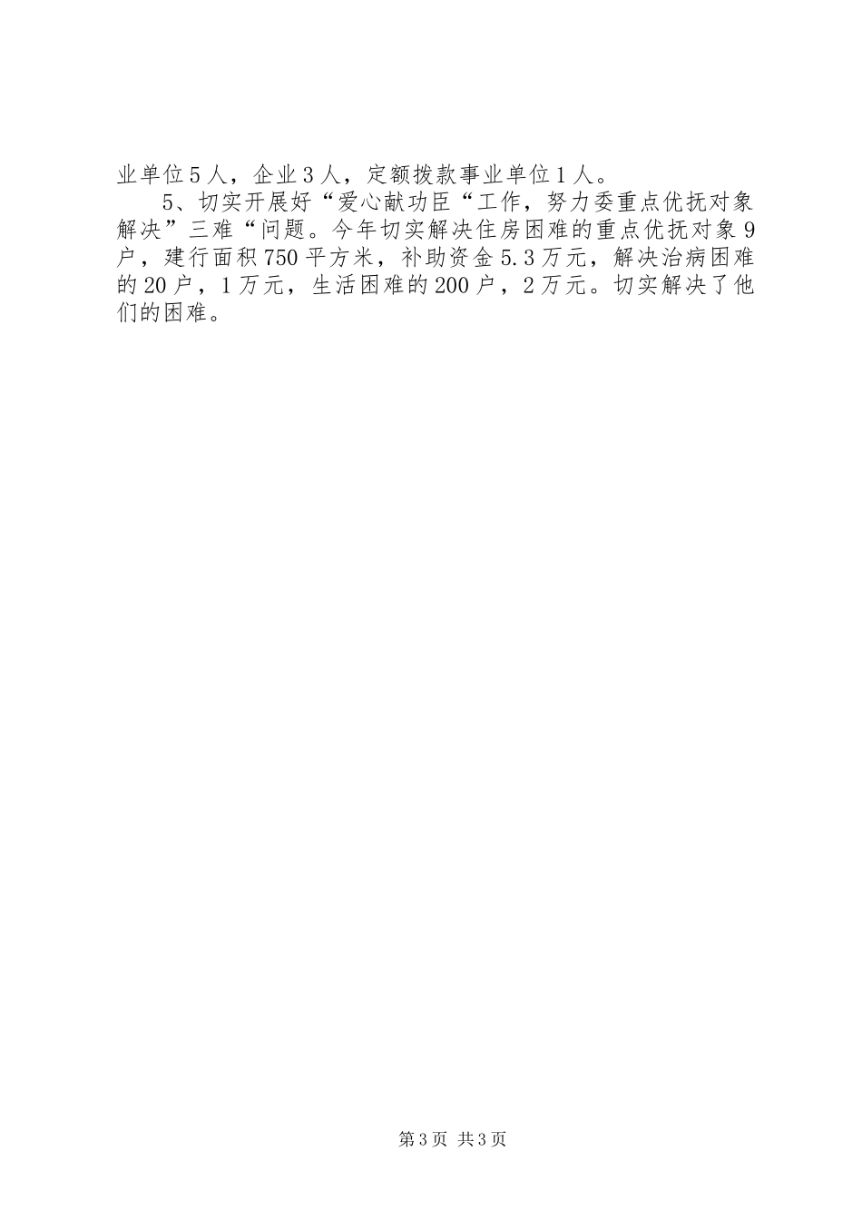 县民政局八一双拥活动总结_第3页