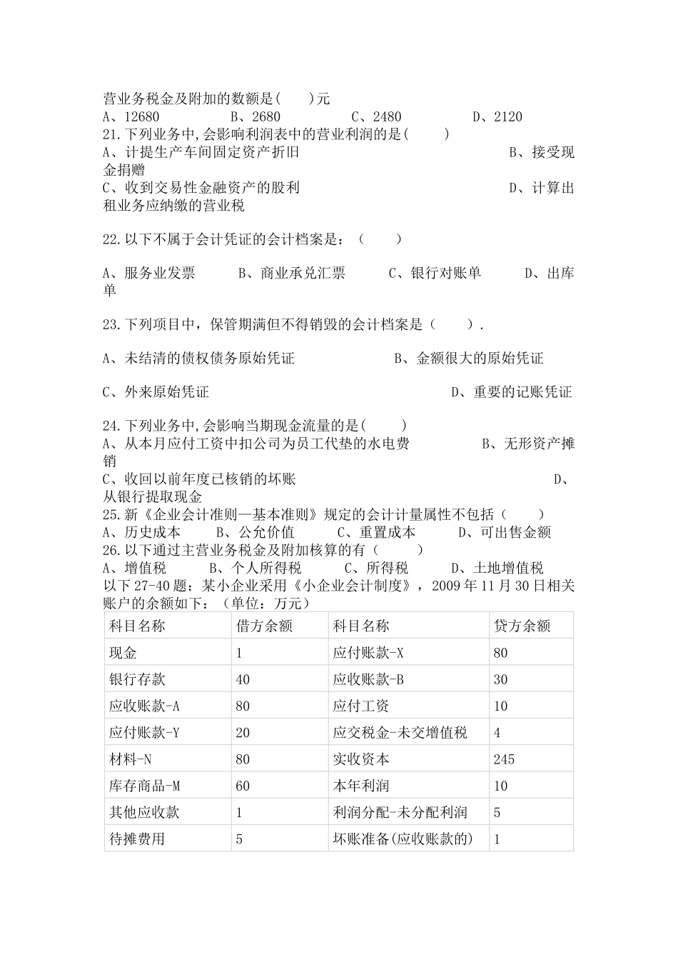XXXX年下半年深圳市会计从业资格考试模拟_第3页