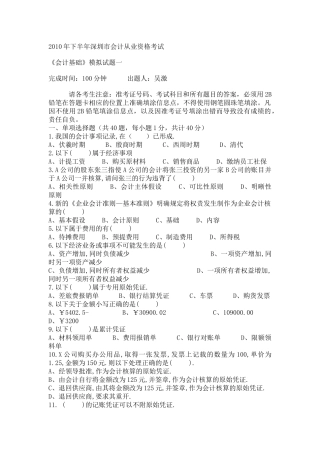 XXXX年下半年深圳市会计从业资格考试模拟