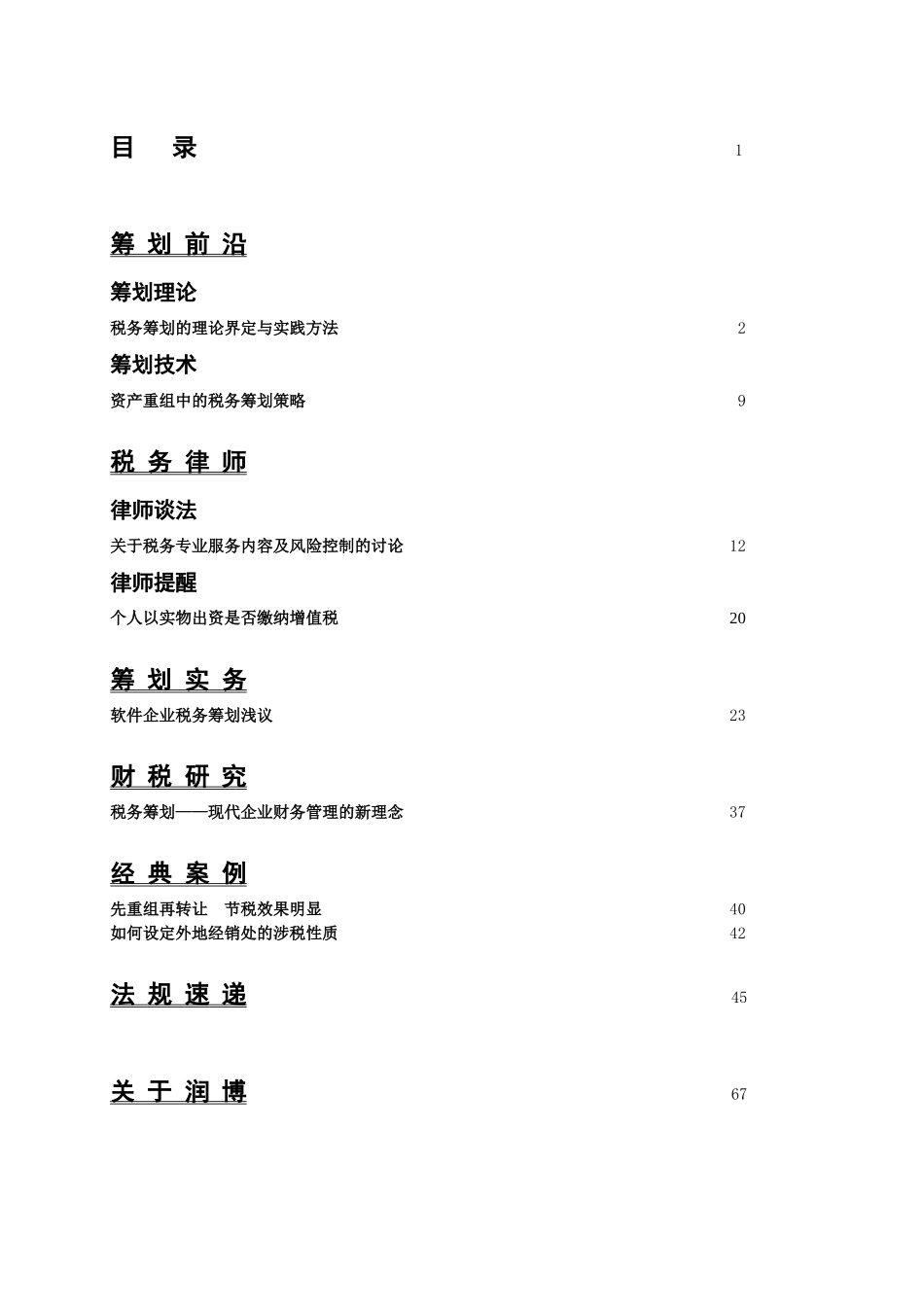 《税务筹划》某某年第3期_第2页