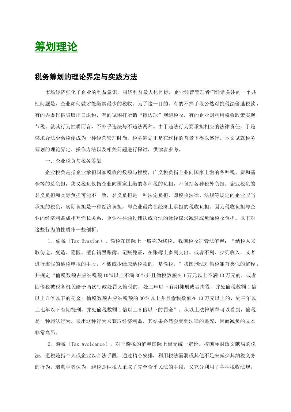 《税务筹划》某某年第3期_第3页