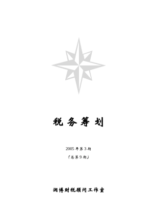 《税务筹划》某某年第3期